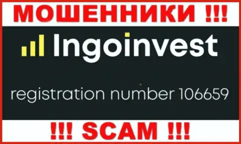 ВОРЫ Инго Инвест оказалось имеют номер регистрации - 106659