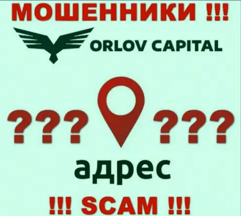 Инфа об юридическом адресе регистрации жульнической компании Orlov Capital на их web-портале не представлена