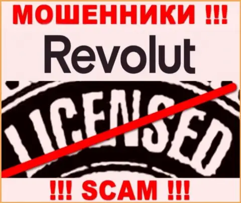 Будьте осторожны, организация Револют Лтд не смогла получить лицензию на осуществление деятельности - это обманщики