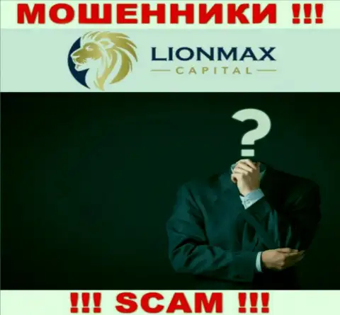ВОРЫ LionMax Capital тщательно скрывают инфу о своих руководителях