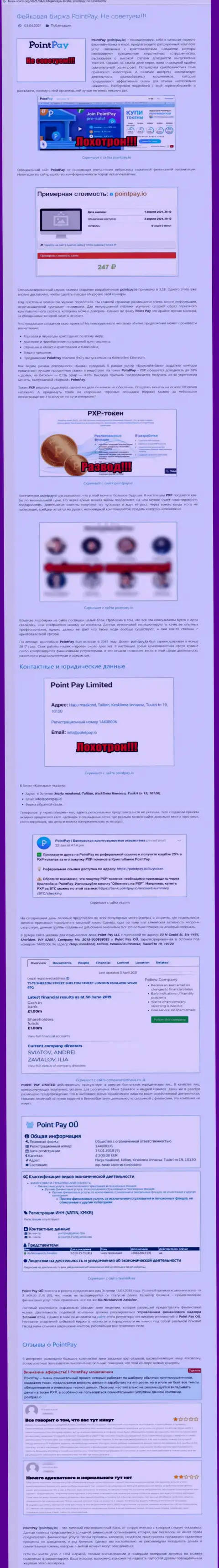 PointPay Io - это АФЕРИСТЫ ! Присваивают вклады клиентов (обзор афер)