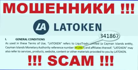 Бегите подальше от организации Latoken, вероятно с фейковым номером регистрации - 341867
