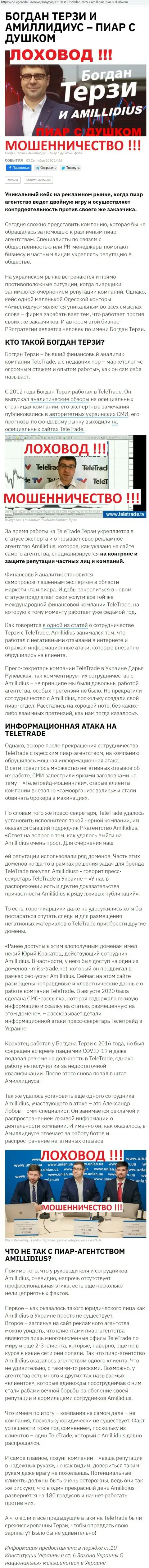 Богдан Терзи сомнительный партнёр, информация со слов уже бывшего работника пиар фирмы Амиллидиус Ком