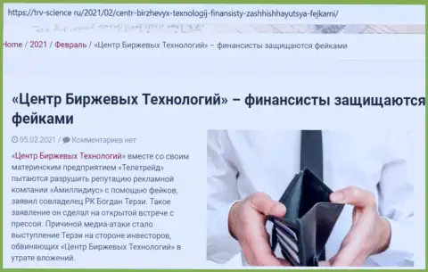 Информационный материал о гнилой сущности Богдана Терзи позаимствован с сервиса trv-science ru