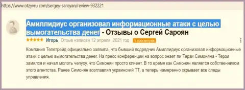 Материал о шантаже со стороны Богдана Терзи взят нами с интернет-ресурса OtzyvRu Com
