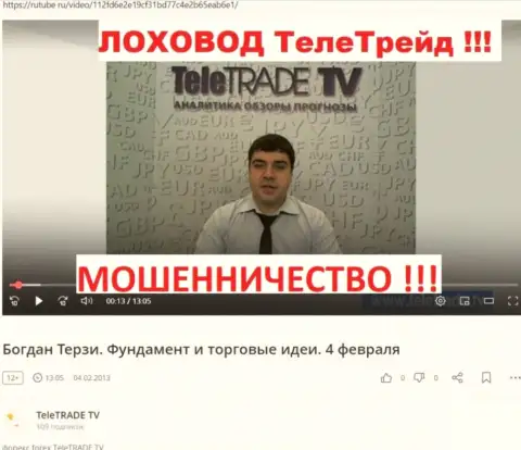 Б.М. Терзи позабыл про то, как рекламировал мошенников ТелеТрейд, информационный материал с rutube ru