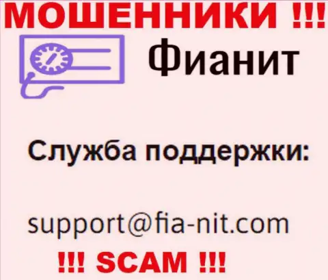 На информационном сервисе мошенников Fia Nit засвечен их адрес почты, но отправлять сообщение не рекомендуем