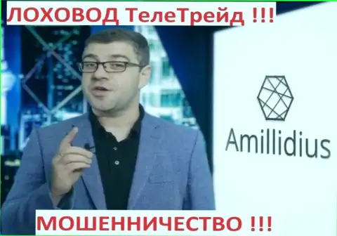 Богдан Терзи используя свою компанию Амиллидиус рекламировал и мошенников Центр Биржевых Технологий