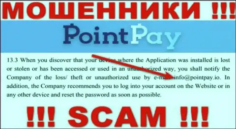 Организация Point Pay не скрывает свой е-майл и предоставляет его у себя на web-сервисе