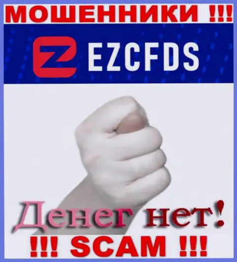 С internet мошенниками EZCFDS Вы не сможете заработать ни копеечки, осторожнее !!!