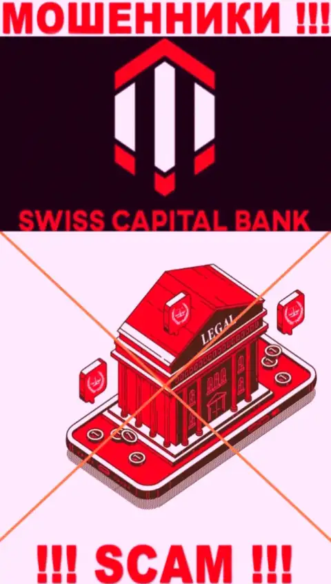 Будьте очень бдительны, организация Swiss Capital Bank не получила лицензию - это шулера