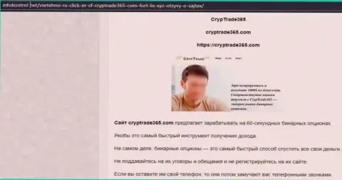 CrypTrade 365 - компания, совместное взаимодействие с которой доставляет только убытки (обзор мошеннических уловок)
