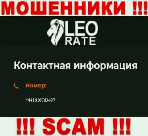 Для раскручивания малоопытных людей на деньги, интернет обманщики LeoRate припасли не один номер телефона