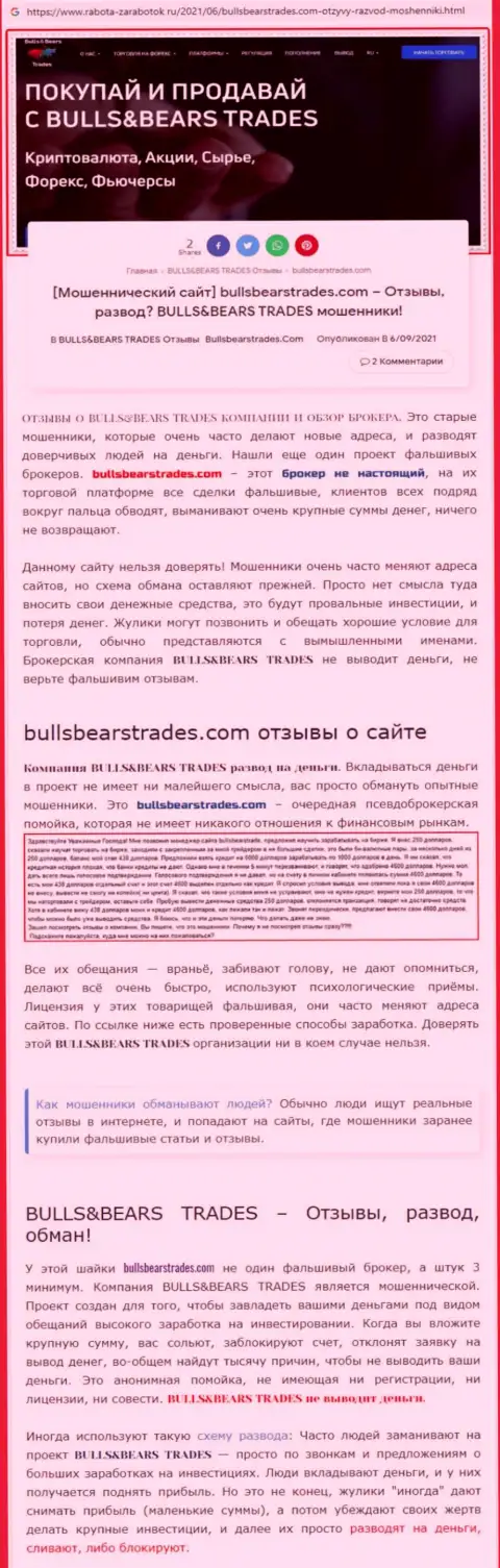 Обзор противозаконно действующей организации BullsBearsTrades про то, как грабит наивных клиентов