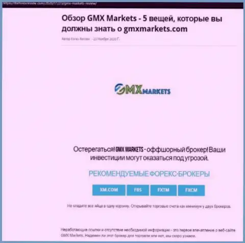 Детальный обзор манипуляций GMX Markets и отзывы доверчивых клиентов компании