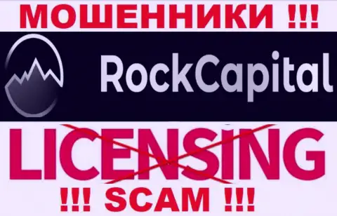Сведений о лицензии Рок Капитал у них на официальном сайте не приведено - это РАЗВОДИЛОВО !!!