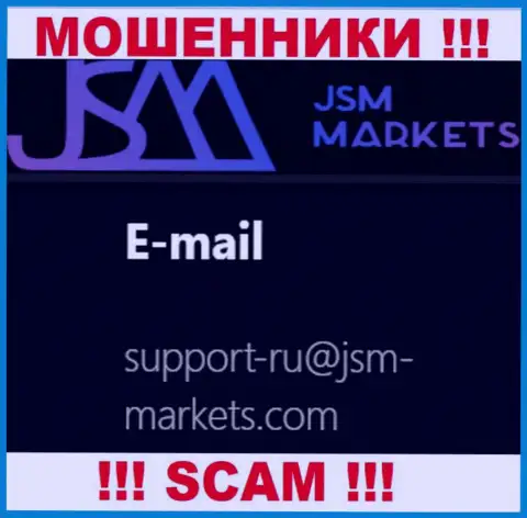 Этот адрес электронного ящика интернет-кидалы JSM Markets показали на своем официальном веб-сайте