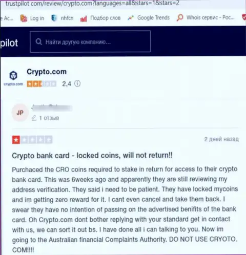 Crypto Com деньги собственному клиенту возвращать не собираются - отзыв пострадавшего