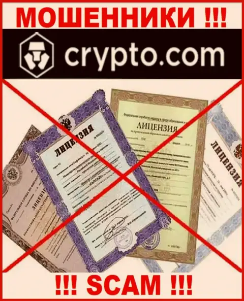 Нереально найти сведения о лицензии интернет мошенников Crypto Com - ее попросту не существует !!!