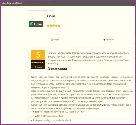 Обзорная статья про работу организации Kiplar на онлайн-сервисе OtzyvDengi Com