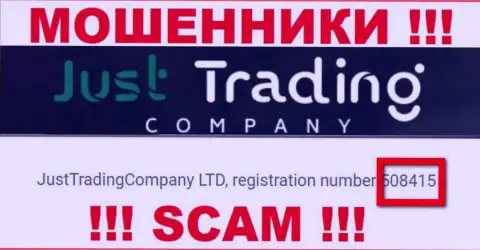 Регистрационный номер JustTrading Company, который представлен мошенниками на их сайте: 508415