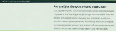 Описание Форекс-дилингового центра Kiplar Com указано на сайте Everythingis Ok Ru