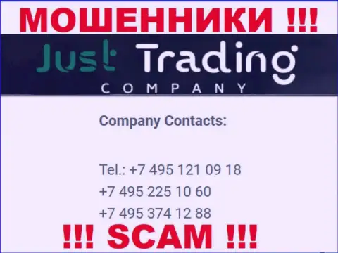 Будьте внимательны, махинаторы из конторы Just Trading Company трезвонят жертвам с разных телефонных номеров
