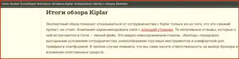Информационный материал про Форекс брокера Kiplar на сайте otziv-broker com
