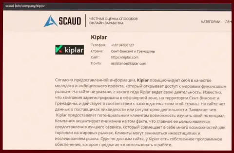 Важная инфа о форекс дилинговом центре Kiplar на информационном сервисе Скауд Инфо