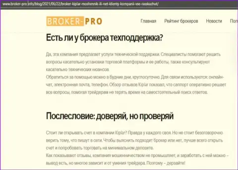 Forex брокерская организация Kiplar Com представлена в обзорной статье на информационном ресурсе broker pro info
