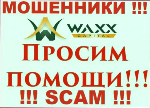 Не спешите унывать в случае грабежа со стороны компании Waxx Capital, Вам попробуют посодействовать