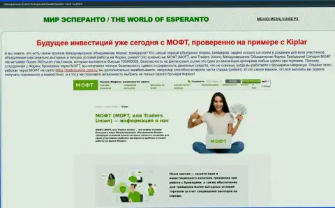 Об плюсах и минусах Forex-брокерской организации Kiplar Com на информационном сервисе миресперанто ком