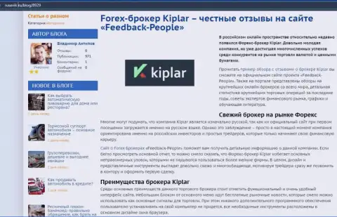Об репутации ФОРЕКС-компании Kiplar на сайте rusevik ru