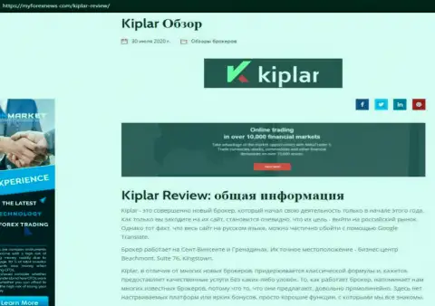 Общая информация об Форекс организации Kiplar Com на веб-портале Myforexnews Com