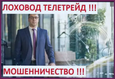 Богдан Терзи рекламщик шулеров