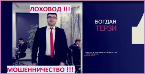Терзи Богдан Михайлович и его фирма для продвижения мошенников Амиллидиус