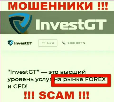 Не верьте !!! InvestGT Com промышляют незаконными уловками