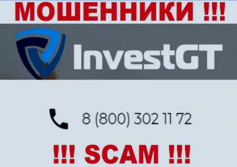ОБМАНЩИКИ из компании InvestGT LTD вышли на поиск доверчивых людей - звонят с нескольких номеров