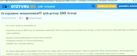 Держитесь от компании QNB Group подальше - будут целее Ваши кровные и нервы (отзыв)