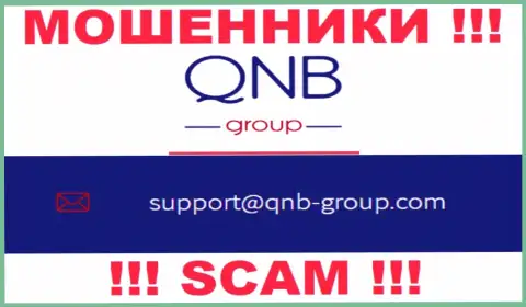 Электронная почта аферистов QNB Group, приведенная на их информационном портале, не связывайтесь, все равно оставят без денег