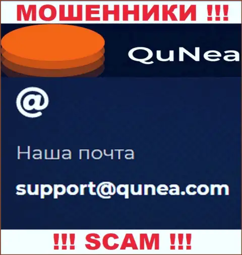 Не отправляйте сообщение на адрес электронной почты QuNea - обманщики, которые сливают вложенные деньги наивных людей