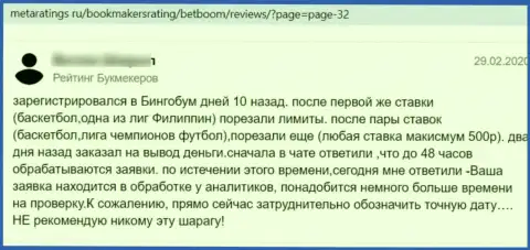 Автор представленного отзыва утверждает, что компания BetBoom Ru - это МОШЕННИКИ !!!