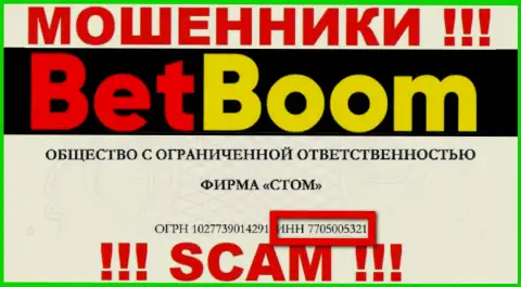 Номер регистрации internet-мошенников Бет Бум, с которыми слишком опасно совместно работать - 7705005321