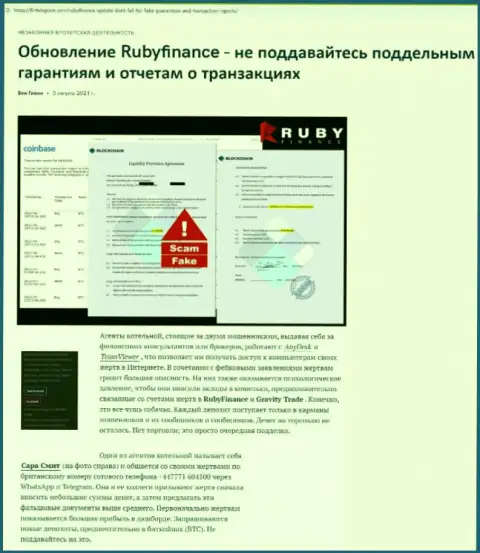 Обзор неправомерных действий scam-организации Ruby Finance - это МАХИНАТОРЫ !!!