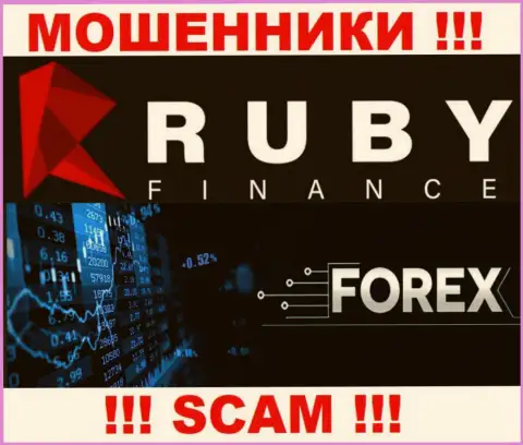 Область деятельности незаконно действующей компании Руби Финанс - это Forex