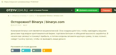 Binaryx - это РАЗВОДНЯК, ловушка для доверчивых людей - обзор