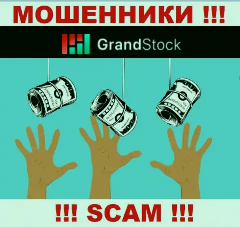 Если Вас уболтали сотрудничать с организацией GrandStock, ожидайте финансовых трудностей - ПРИСВАИВАЮТ ФИНАНСОВЫЕ АКТИВЫ !!!