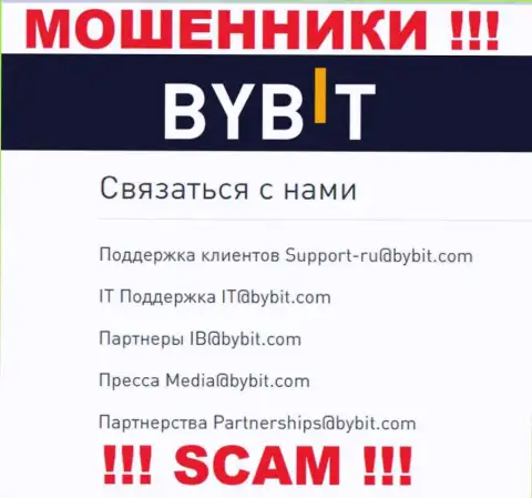E-mail мошенников ByBit Com - инфа с сайта компании