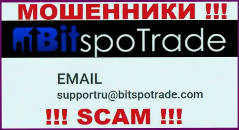 Рекомендуем избегать всяческих контактов с интернет-лохотронщиками BitSpoTrade Com, в том числе через их электронный адрес