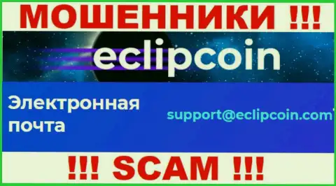 Не отправляйте сообщение на электронный адрес EclipCoin - это мошенники, которые воруют депозиты своих клиентов
